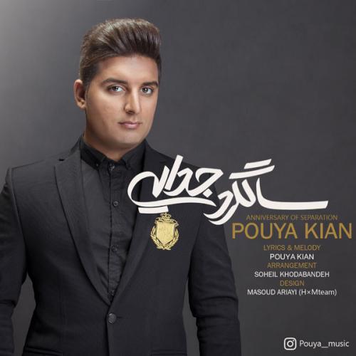 دانلود آهنگ سالگرد جدایی